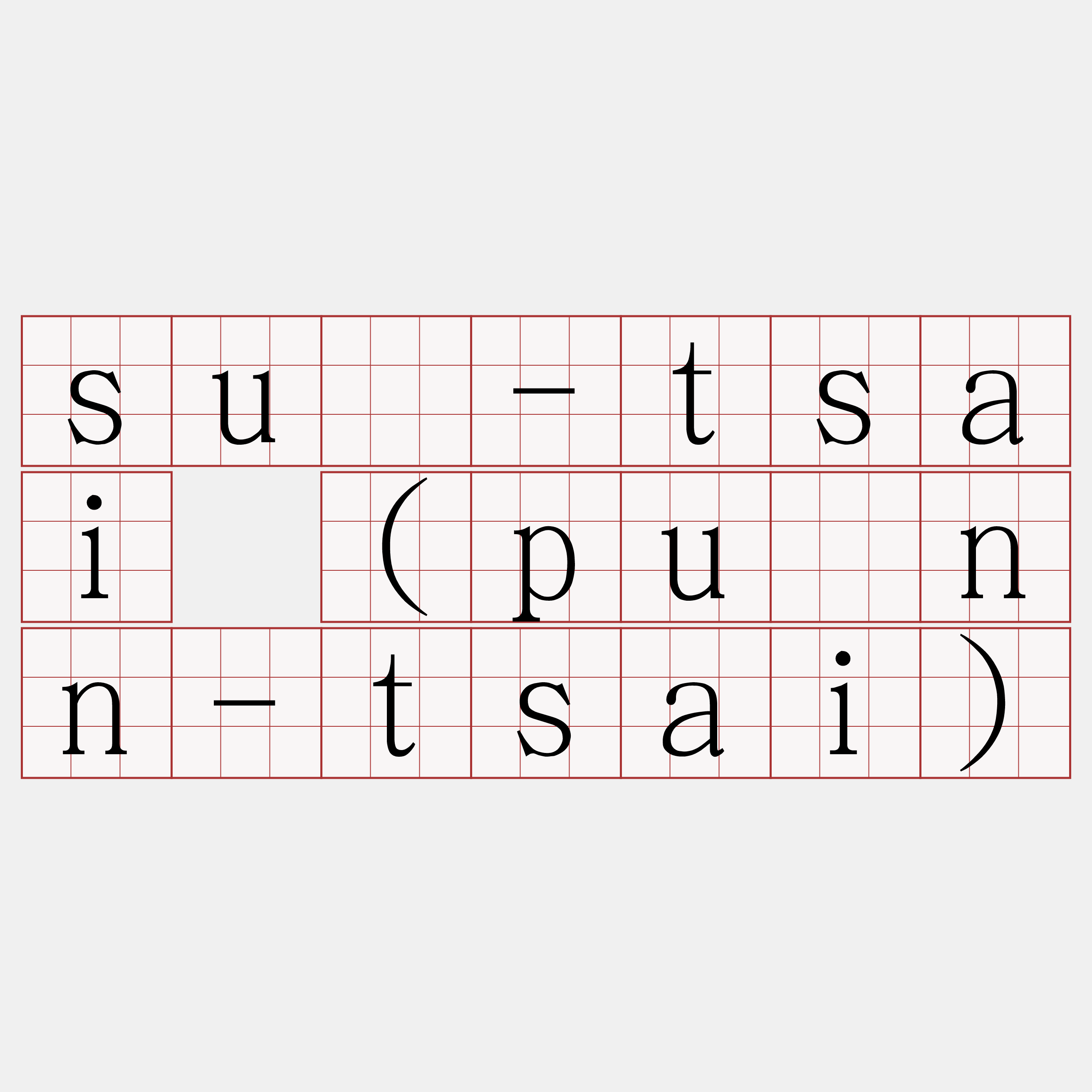 suá-tsai (puânn-tsai)